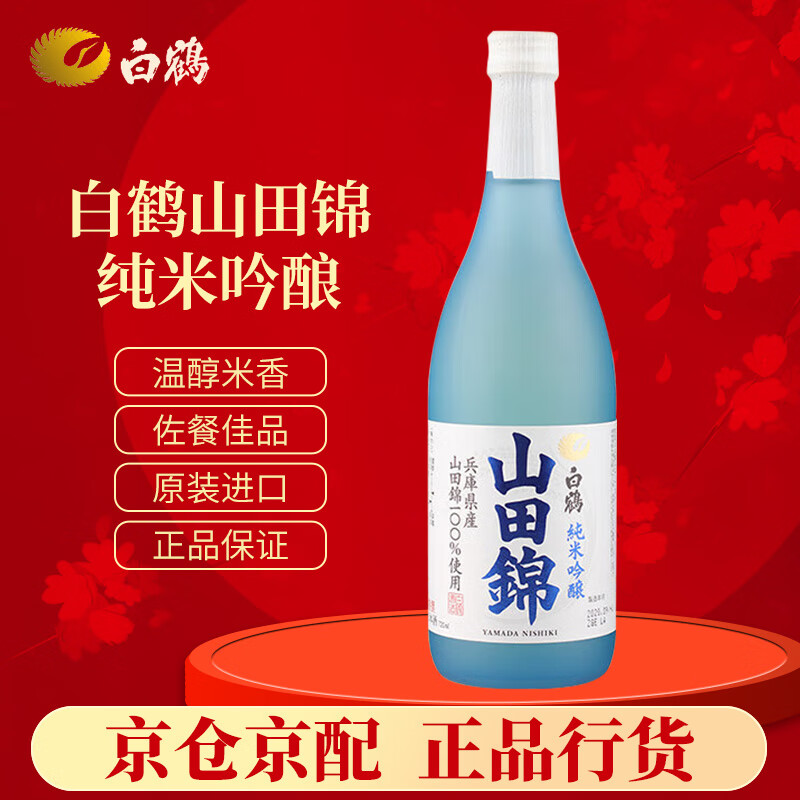 白鹤 HAKUTSURU SAKE 清酒 纯米吟酿清酒 720ml 209元（需用券）