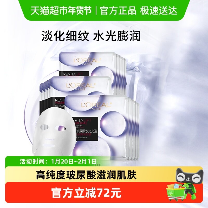 移动端：巴黎欧莱雅 欧莱雅 复颜玻尿酸25片（买15片赠10片） 154元（需用券
