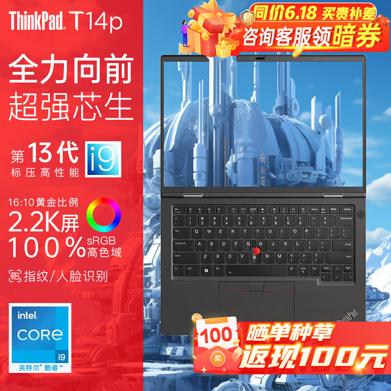 移动端、京东百亿补贴：ThinkPad 思考本 T14p 2024 可选迭代款Neo14 酷睿Ultra标压