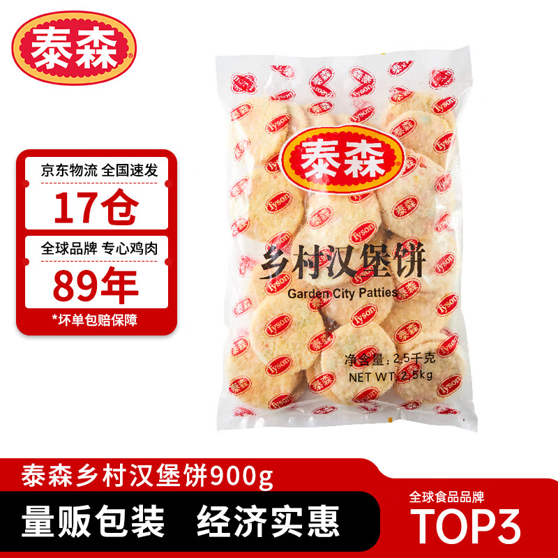 Tyson 泰森 乡村汉堡饼900g 方便速食汉堡饼 冷冻早餐肉饼 26.91元（需买4件，