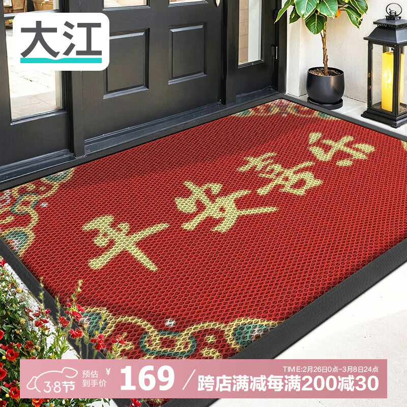 大江 入户地垫门口脚垫进户门出入平安门垫地毯入户门室外80x120cm 金安乐红