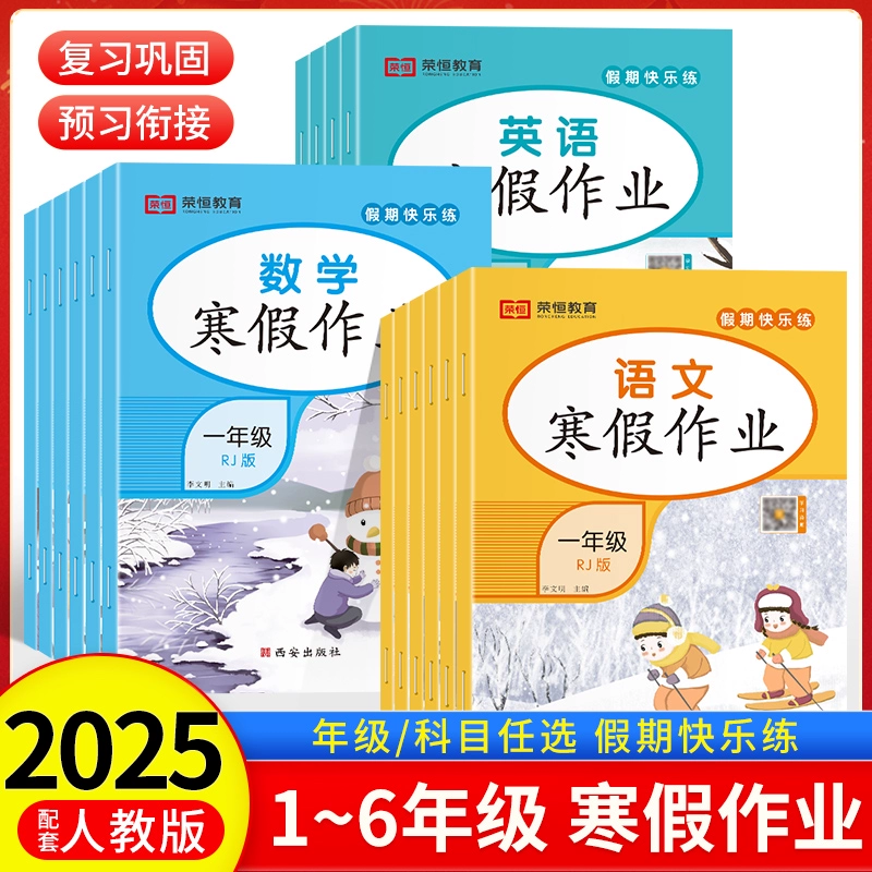 寒假作业一二三四五六年级语数英部编人教版 券后4.8元