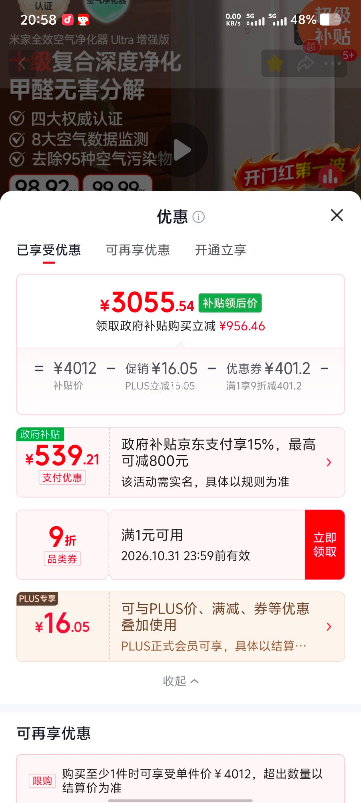 米家 Ultra增强版 空气净化器 3055.54元，返100元京豆后2955.54元 - 线报酷