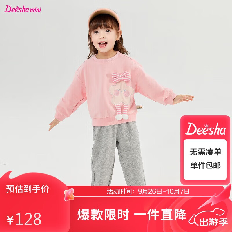 Deesha 笛莎 童装女童舒适两件套2024秋装女宝儿童运动休闲卡通造型套装 113.41