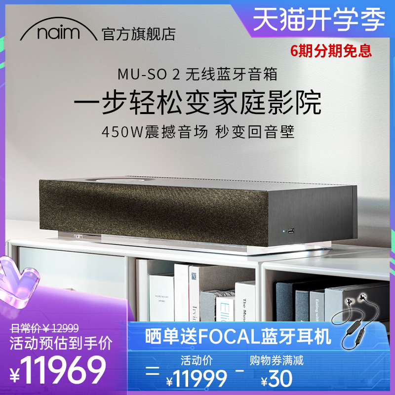 Naim 英国naim muso2音响蓝牙wifi无线家庭影院soundbar回音壁hifi音箱 7980元（需用