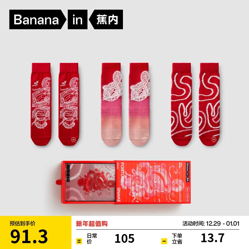 Bananain 蕉内 红色计划×Fansack联名 男女士长筒袜 520C 3双礼盒 80元