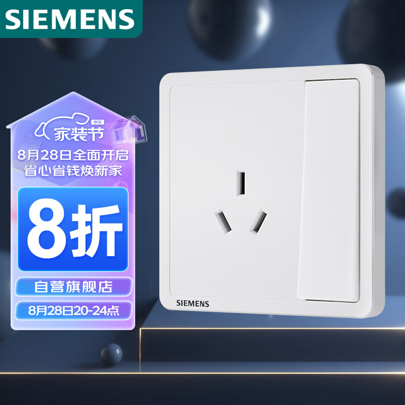 西门子 SIEMENS 开关插座 10A三孔带开关插座面板 致典雅白色 14.5元