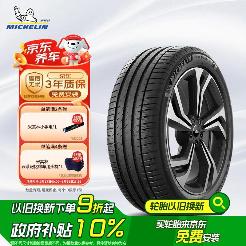 米其林 汽车轮胎 265/45R21 108W 竞驰 PILOT SPORT 4 SUV ACOUSTIC FRV 1574.1元（需用券）