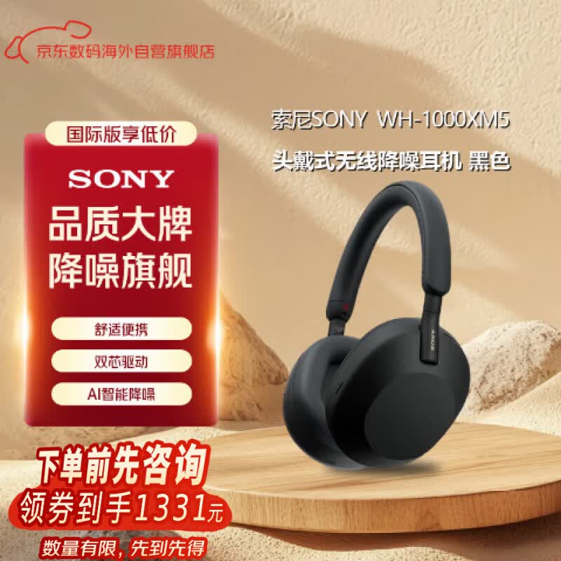 索尼 WH-1000XM5 耳罩式头戴式主动降噪蓝牙耳机 黑色 1379元