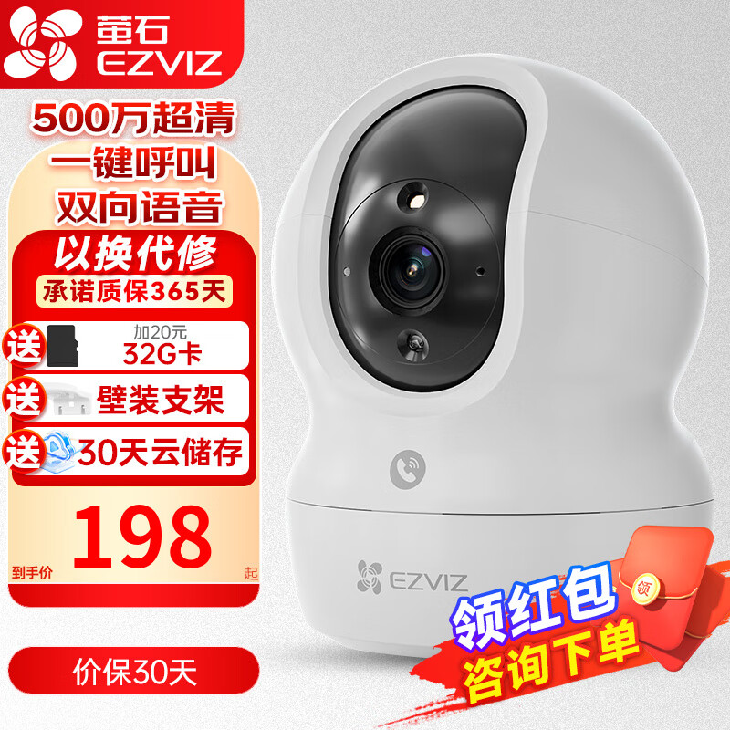 EZVIZ 萤石 摄像头CP1500W特写追踪+一键呼叫+双向语音 4MM 标配享32G卡+壁装支架