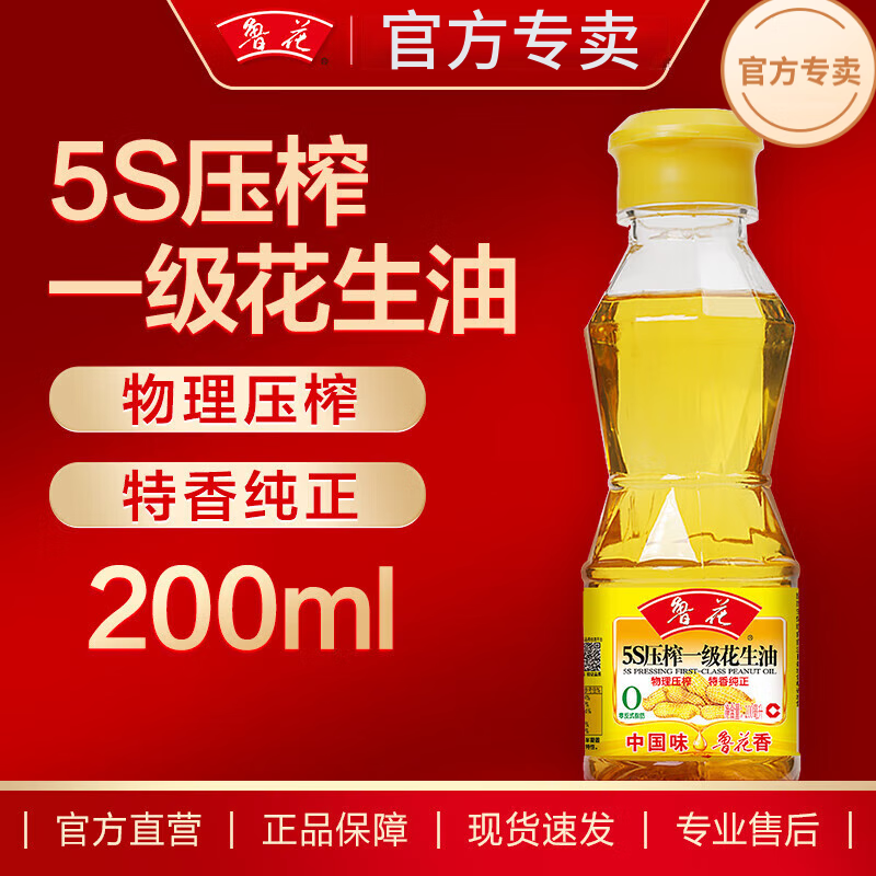 鲁花 5S压榨一级花生油食用油粮油礼盒整箱批发家用纯正植物5S压榨一级花