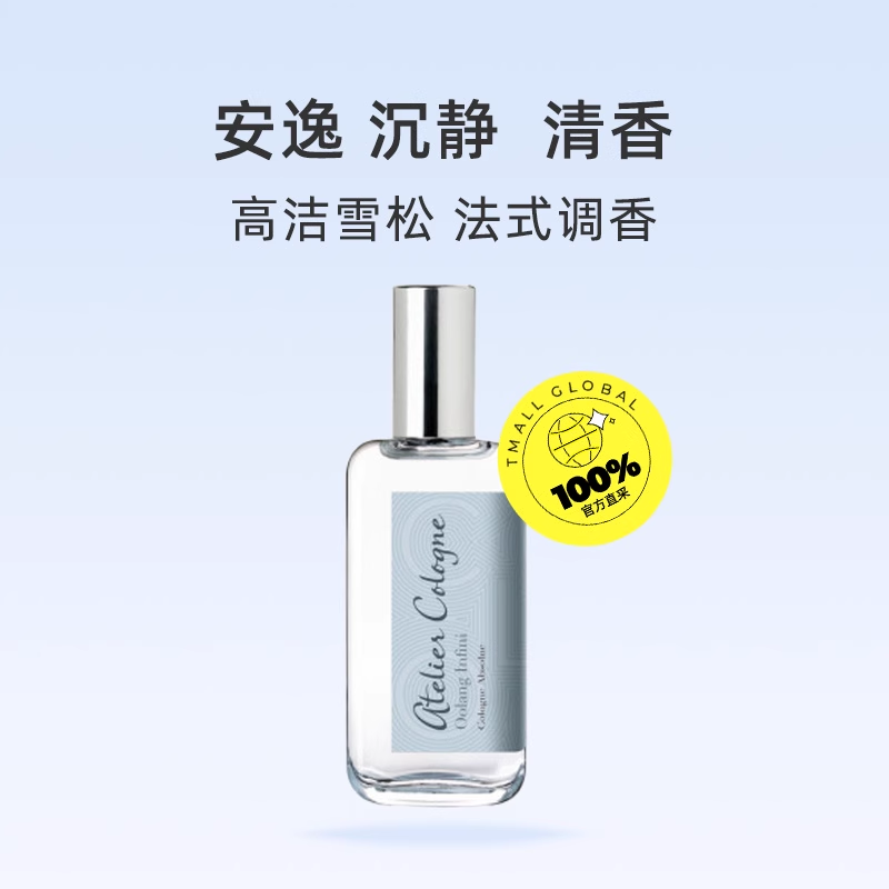 欧珑 无极乌龙香水男女士香水30ml 169.43元（需用券）