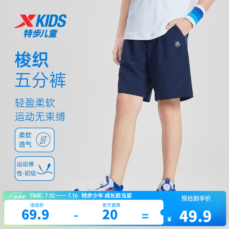 特步 速干 儿童运动裤 39.9元（需用券）