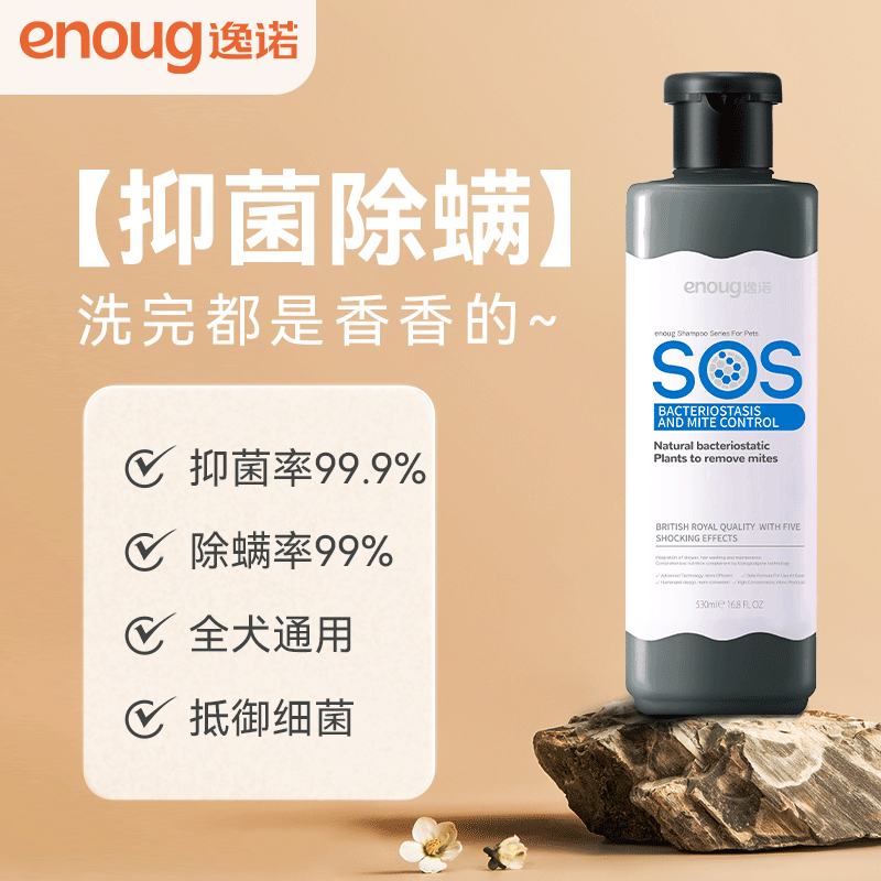 enoug 逸诺 SOS狗狗沐浴露 530ml 35.9元