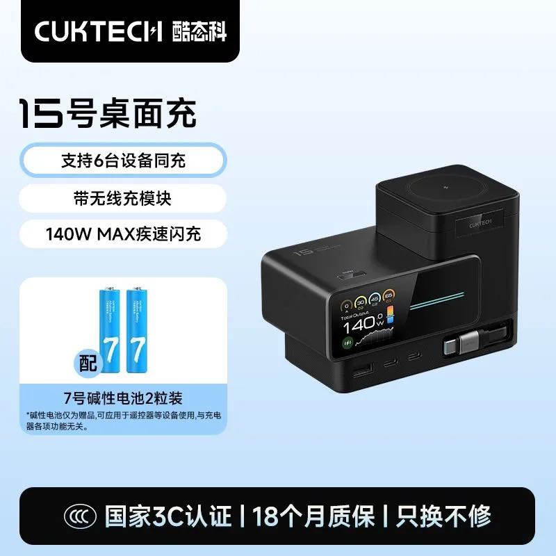 酷态科 15号超级电能站140W手机充电器自带伸缩线 320.4元