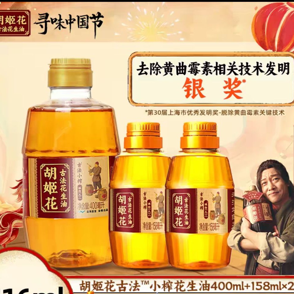 胡姬花 古法小榨花生油400ml+古法小榨花生油158ml*2组合装家用 13.9元