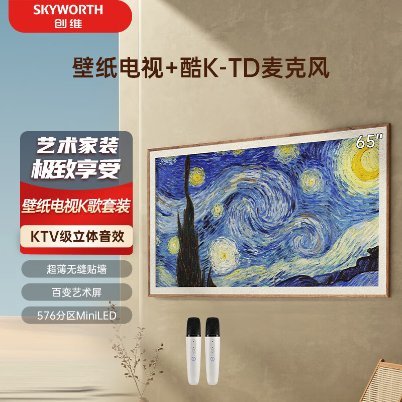 SKYWORTH 创维 壁纸电视65A7D Pro+K-TD麦克风套装 65英寸 超薄无缝贴墙 电视机4K超