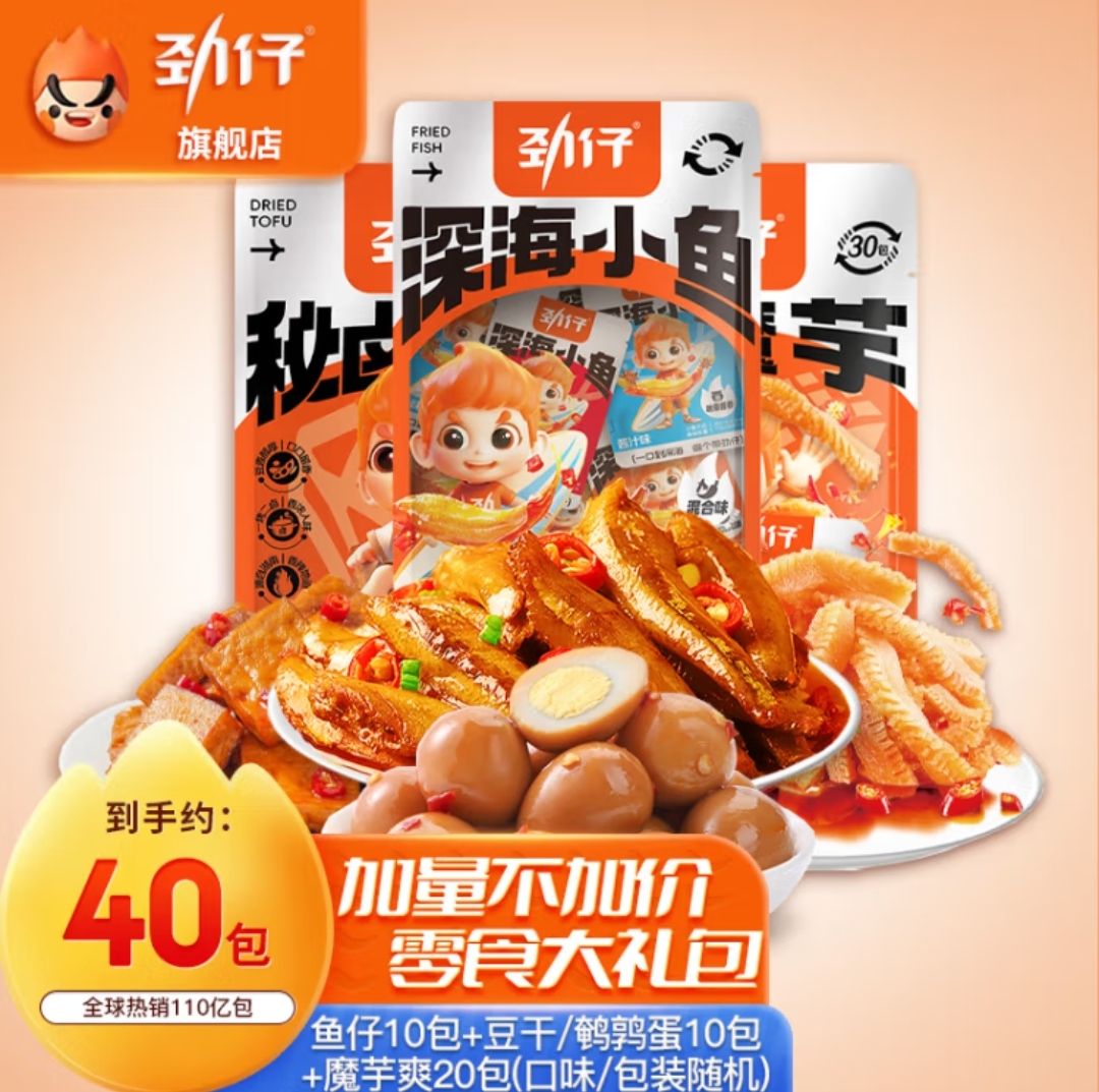 劲仔 小鱼零食组合（鱼仔+豆干+魔芋）40包 330g 16.9元（需用券）