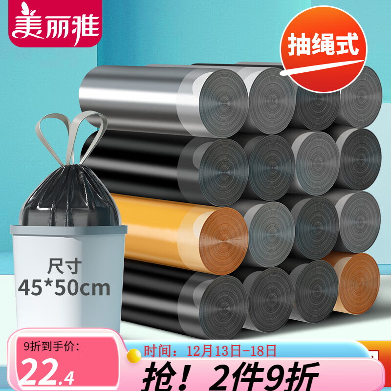 美丽雅 加厚款抽绳垃圾袋45*50cm 150只 10.9元（需用券）