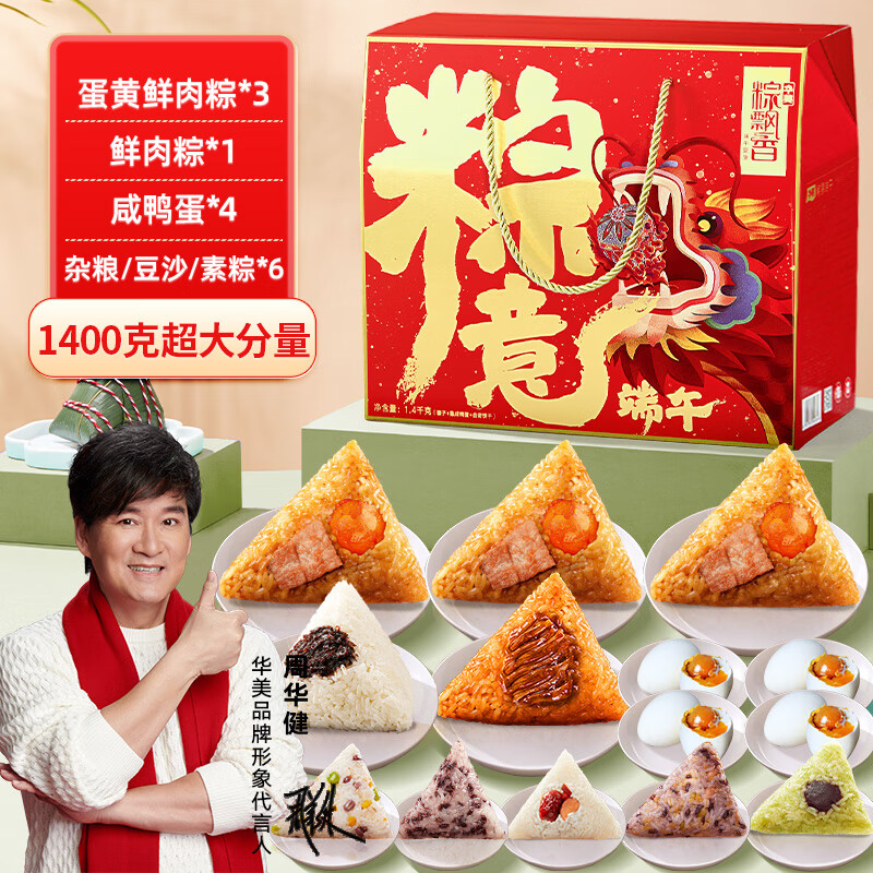 Huamei 华美 uamei 华美 粽享情意 粽子 8口味 1kg 礼盒装 ￥19.9