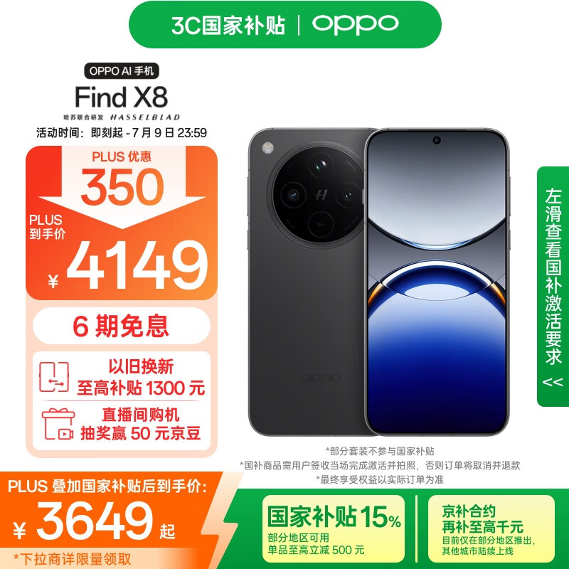 OPPO Find X8 5G手机 12GB+512GB 星野黑 3576.51元（需用券）