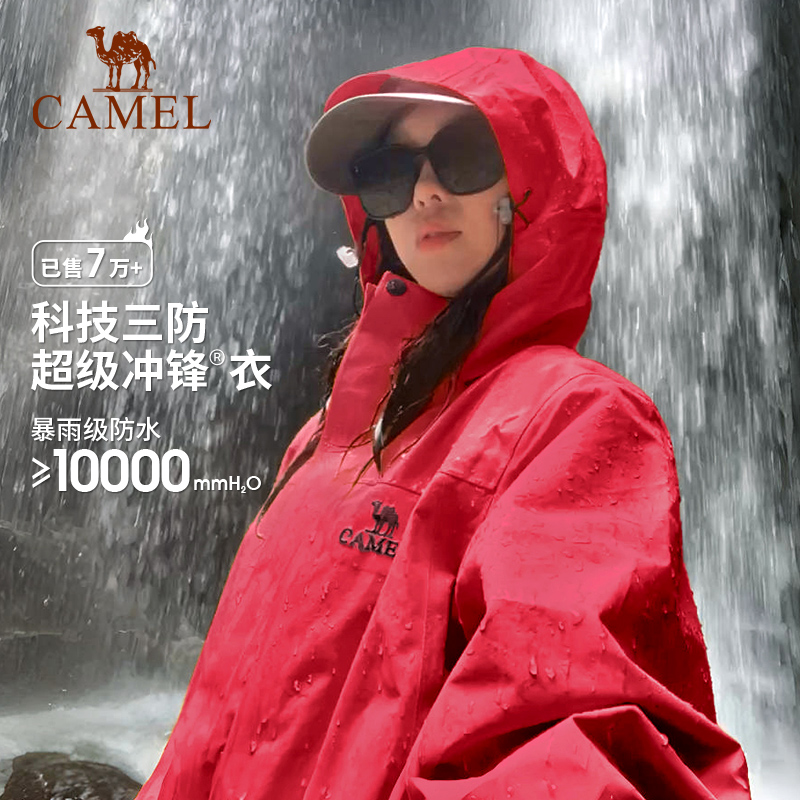 骆驼 户外谷子黄色冲锋衣男女三合一暴雨级防水防风登山服外套三防 404元