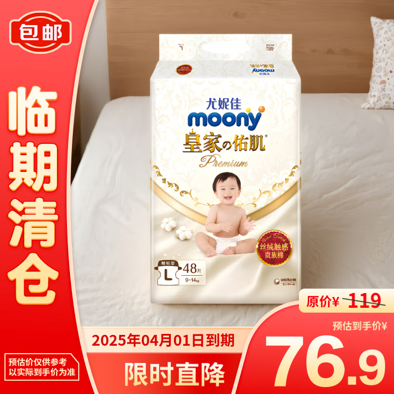 moony 皇家佑肌腰贴型L48 76.9元