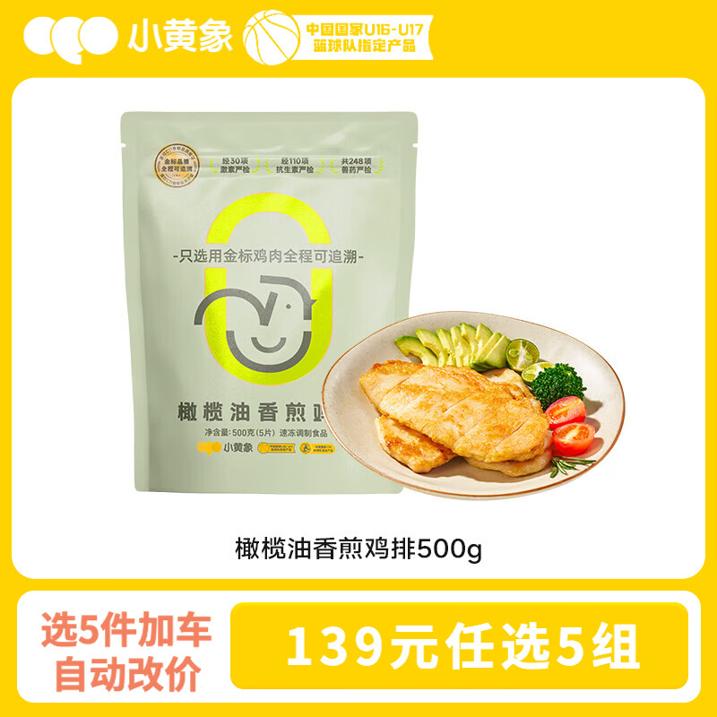 小黄象 鸡排 500g 40元 - 清风线报