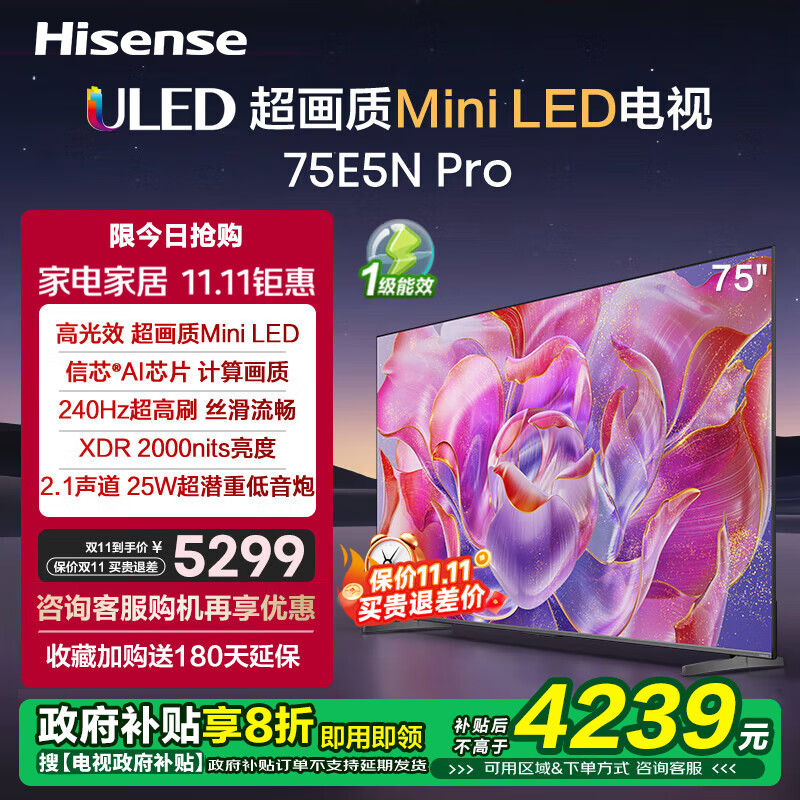 Hisense 海信 电视75E5N Pro 75英寸 3919元