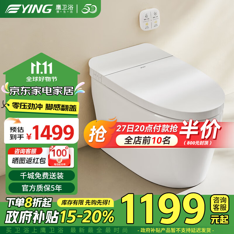 YING Bathroom Products 鹰卫浴 OST61007LB 智能马桶 无水压限制 轻智能 脚感翻盖翻