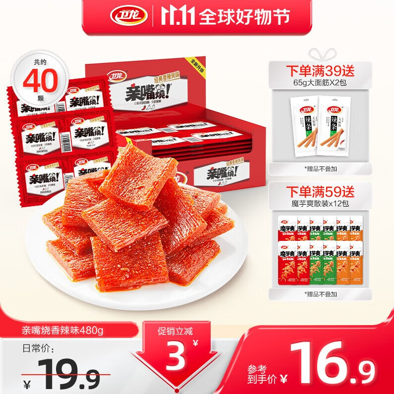 WeiLong 卫龙 亲嘴烧 480g 14.9元（需用券）