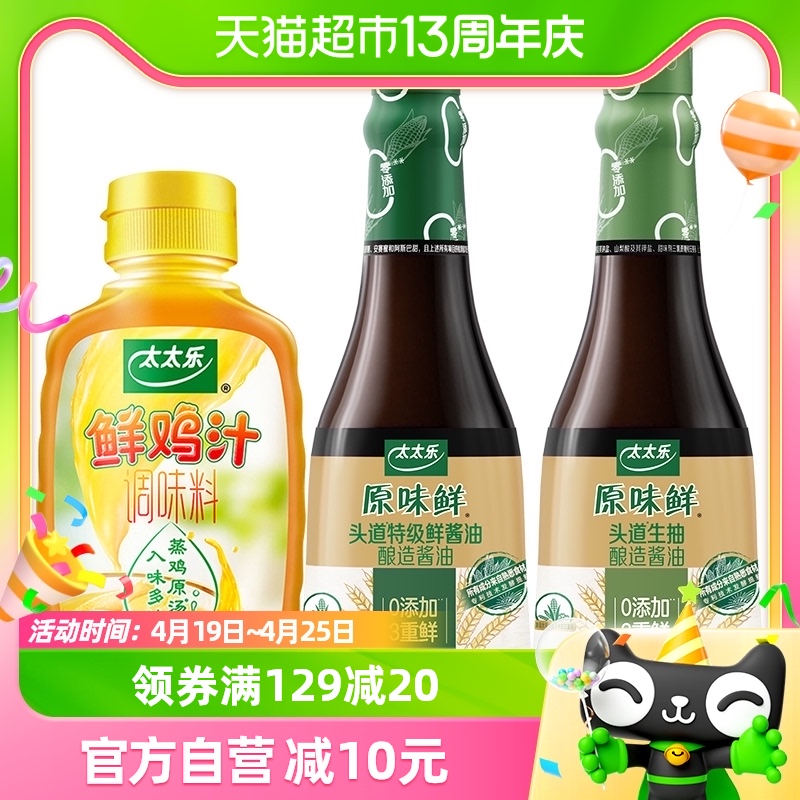 太太乐 原味鲜特级鲜酱油 头道生抽450ml 28.41元（需买3件，共85.23元）