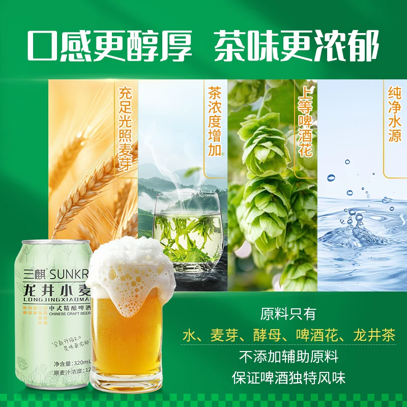 三麒 毛尖桂花龙井中式精酿啤酒12°P酒精度4.3%vol茶啤小麦风味 1.31元 - 线报酷