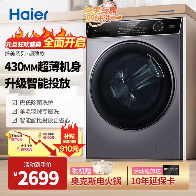 Haier 海尔 纤美系列 XQG90-BD14126L 滚筒洗衣机 9kg 星蕴银 2129元（需用券）