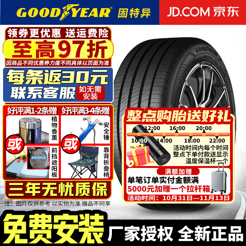 GOOD YEAR 固特异 Goodyear）轮胎 ASSURANCE COMFORTTRED御乘三代 舒适静音 225/60R17 103W 