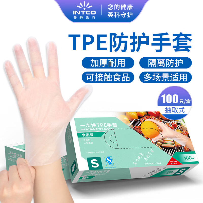 英科医疗 一次性手套 可接触食品TPE手套 吃餐饮外卖炸鸡手套 100只/盒 L码