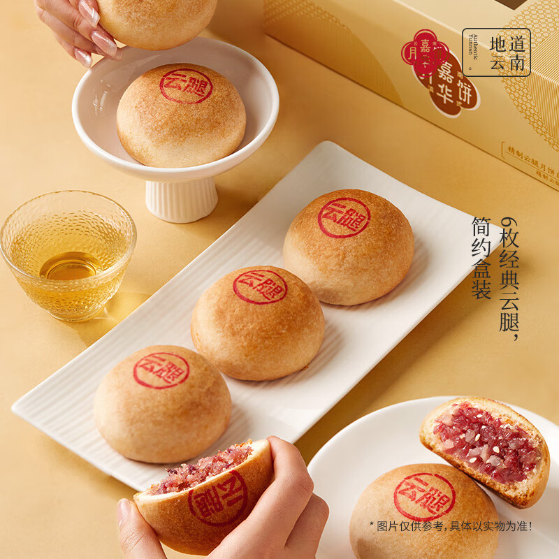 jiahua food 嘉华食品 嘉华 中秋月饼 精制云腿月饼480g 28.62元（需买2件，需用