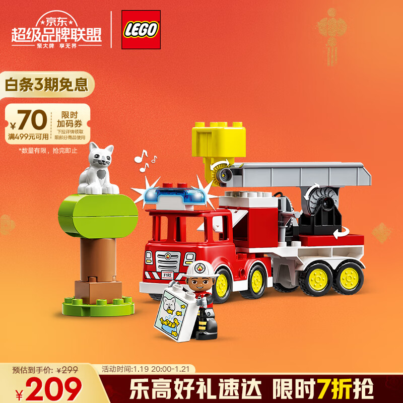 乐高 LEGO Duplo得宝系列 10969 救援消防车 175.67元（需买3件，共527.01元）