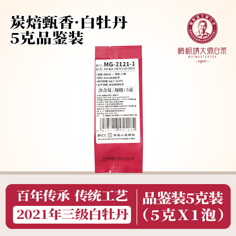 六妙 梅相靖大师白茶2021年炭焙白牡丹福鼎白茶品鉴装 5g 2.91元（需用券）