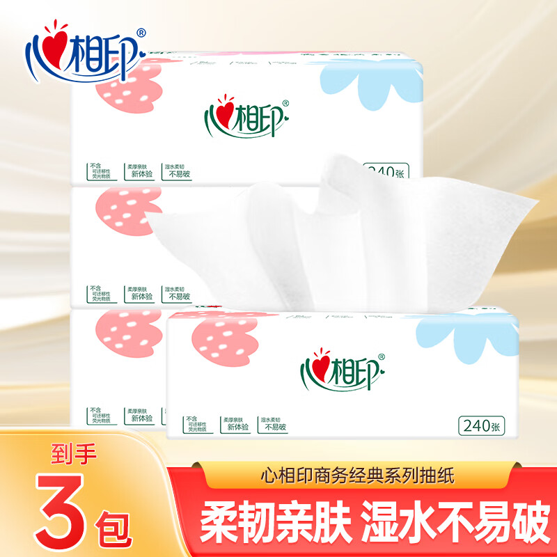 心相印 抽纸商务金装 3层 240张*3包 1.01元