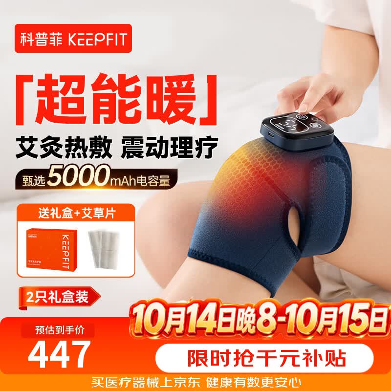 国家补贴、PLUS会员：keepfit 膝盖热敷理疗仪按摩仪器电加热护膝保暖关节炎