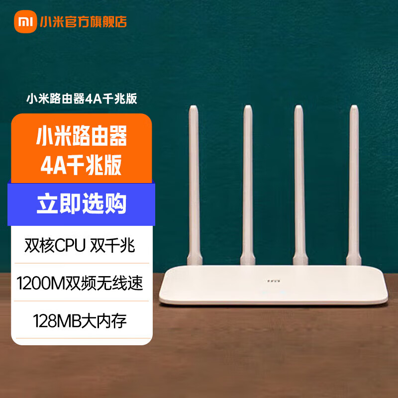 Xiaomi 小米 4A 双频1200M 家用百兆无线路由器 Wi-Fi 5 单个装 白色 95.9元