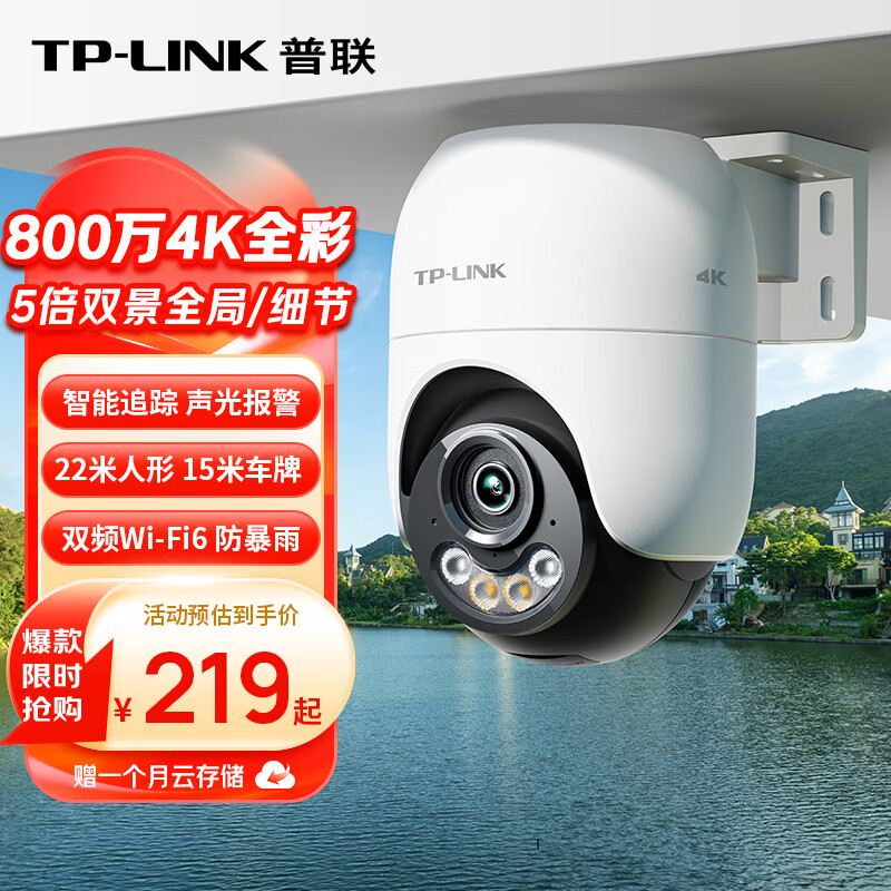 普联 800万4K全彩监控摄像头家用监控器360度无死角带夜视全景追踪无线室外