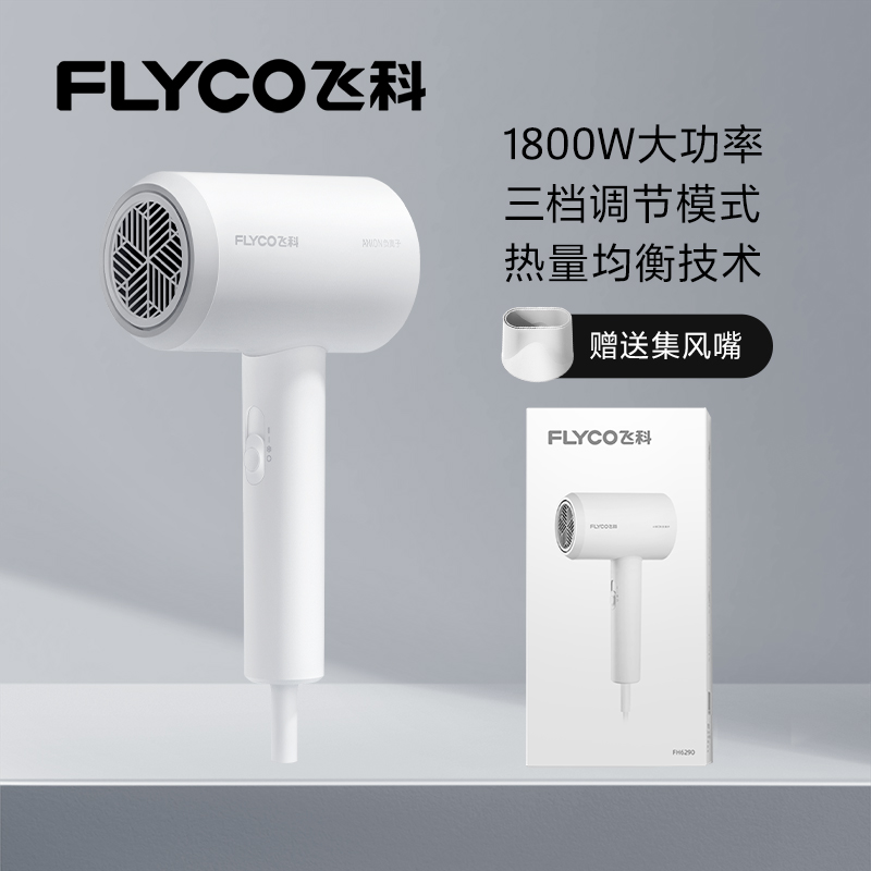 FLYCO 飞科 电吹风机家用大风量力负离子护发功率速干宿舍用冷热恒温风筒 71