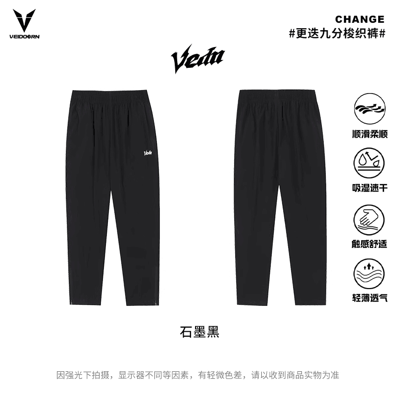 维动 更迭九分训练款 男士运动长裤 1342运动长裤/黑 69元