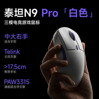 Akko 泰坦N9Pro游戏鼠标电竞专用无线三模轻量化PAW3315中大手电脑办公通用人体工学蓝牙鼠 71.1元 - 86线报 Akko 泰坦N9Pro游戏鼠标电竞专用无线三模轻量化PAW3315中大手电脑办公通用人体工学蓝牙鼠 71.1元 - 86线报