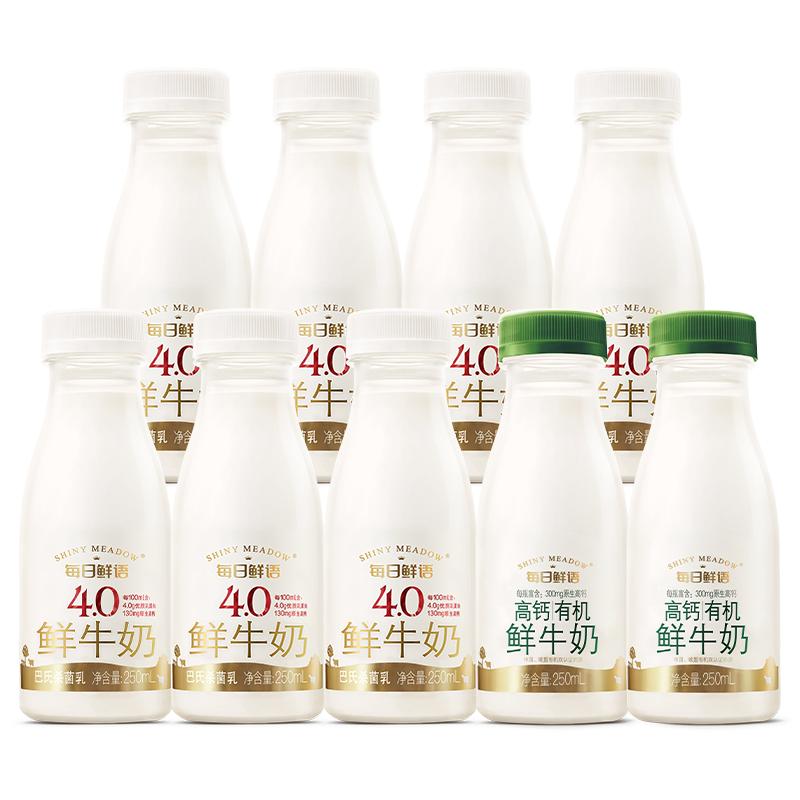 百补42.9 每日鲜语鲜奶共250mlx9瓶 券后36.7元