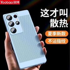 Yoobao 羽博 适用三星s23ultra手机壳潮流S23超薄夏季蜂窝散热简约镂空 16.9元