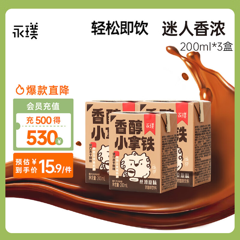 Yongpu 永璞 即饮咖啡香醇小拿铁 丝滑原味浓咖啡饮料 200ml*3盒 9.9元