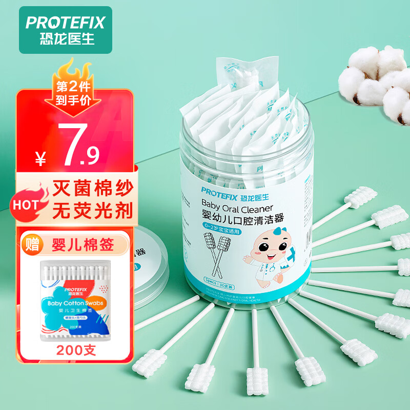 PROTEFIX 恐龙医生 婴儿牙刷口腔清洁棒0-1-2岁宝宝牙刷新生儿舌苔清洁器纱布